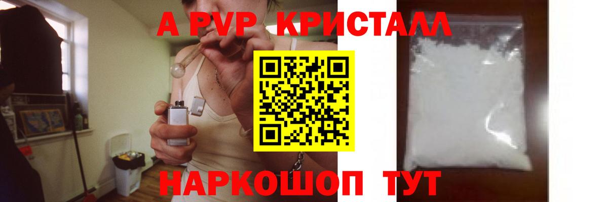 А ПВП кристаллы  Вход с VPN  A PVP кристаллы  APVP Crystall  Будённовск 