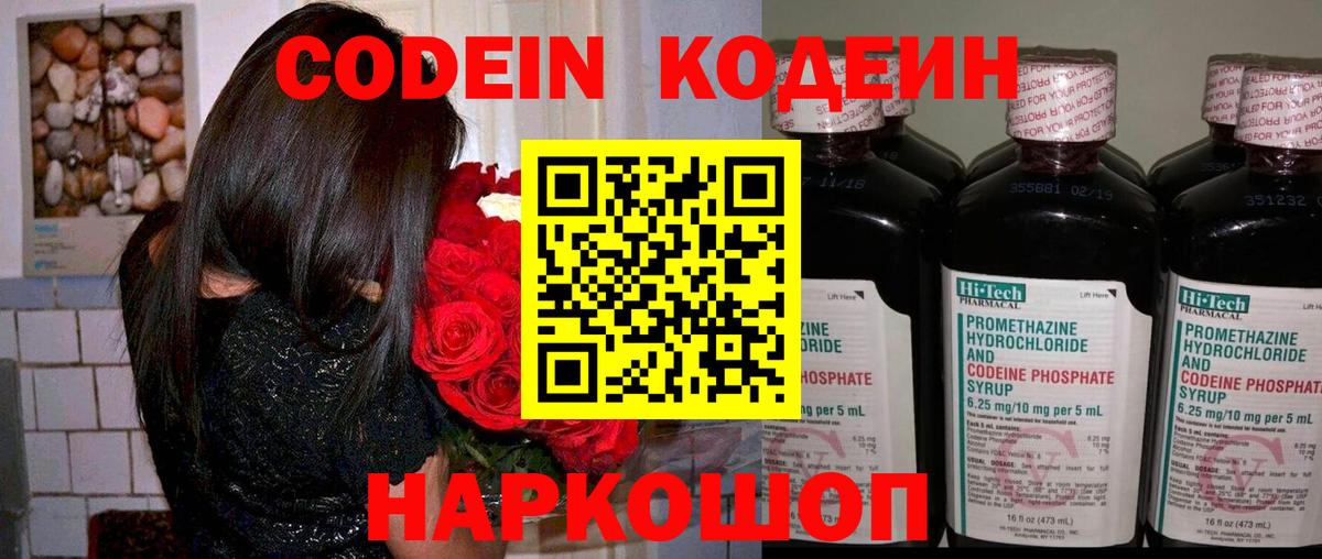 Будённовск  Кодеин Purple Drank  Вход с VPN 