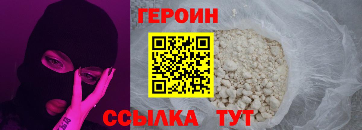 ГЕРОИН Heroin  Вход с VPN  ГЕРОИН  Будённовск 