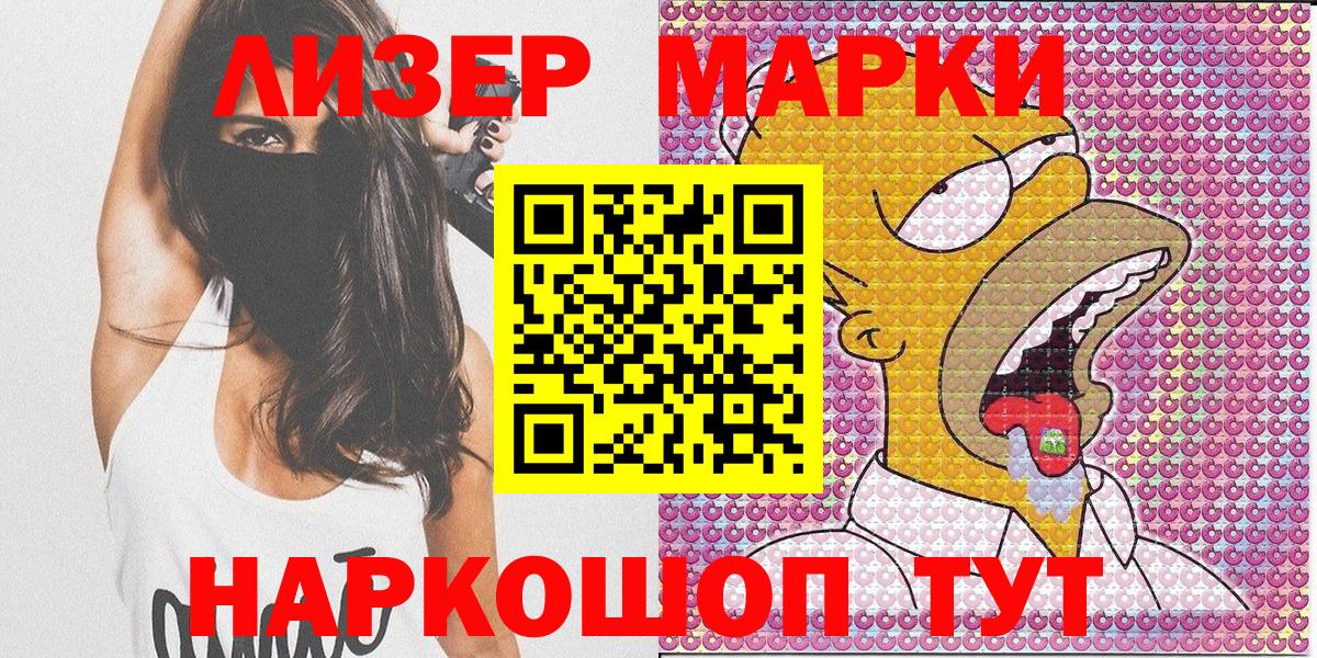 Марки 25I-NBOMe 1,5мг  Вход с VPN  Марки 25I-NBOMe 1,5мг  Будённовск 